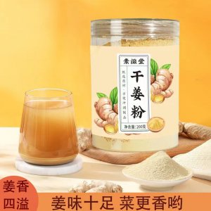 生姜粉200g云南小黃姜 食用沖服干姜調味料現(xiàn)貨批發(fā)代發(fā)姜茶姜湯