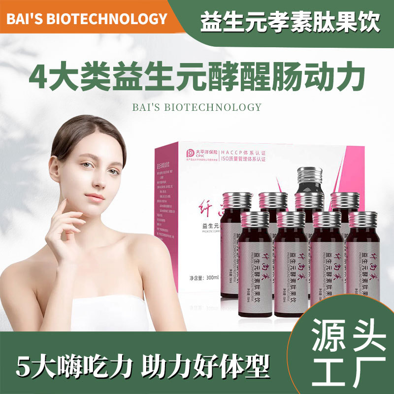 復(fù)合益生元嗨吃酵素口服液果蔬酵素飲品低聚果糖口服液現(xiàn)貨批發(fā)OEM代加工