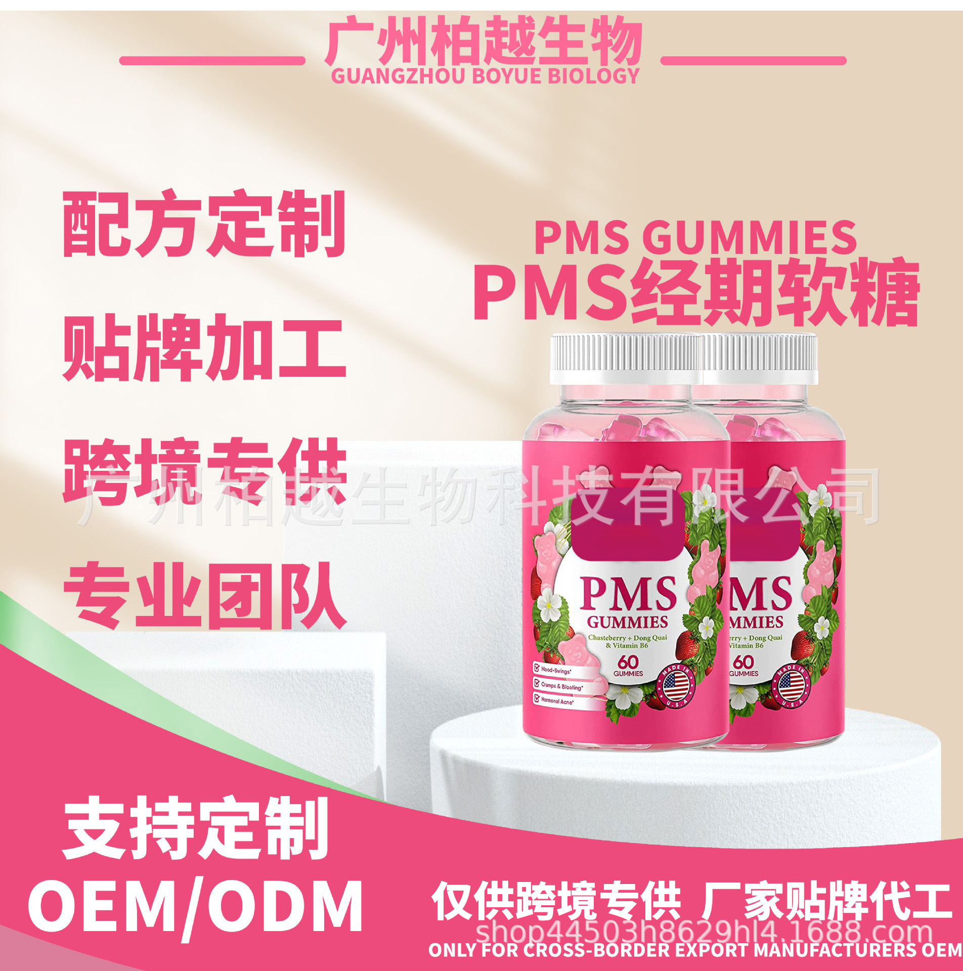 現(xiàn)貨PMS 經(jīng)期軟糖PMS Gummie跨境熱賣亞馬遜定 制OEM代加工