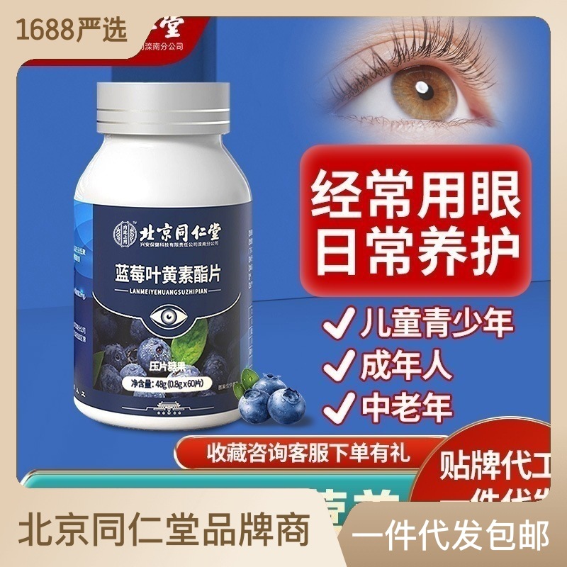 藍莓葉黃素酯壓片糖果一件代發(fā) 藍莓片 葉黃素酯片OEM代加工