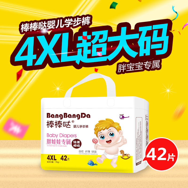 4XL紙尿褲嬰兒大吸量學(xué)步褲拉拉褲OEM代加工