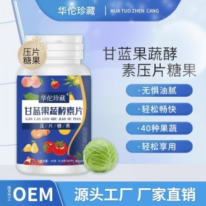 廠家直銷大麥甘藍果蔬酵素膳食纖維可代發(fā)壓片糖果咀嚼片