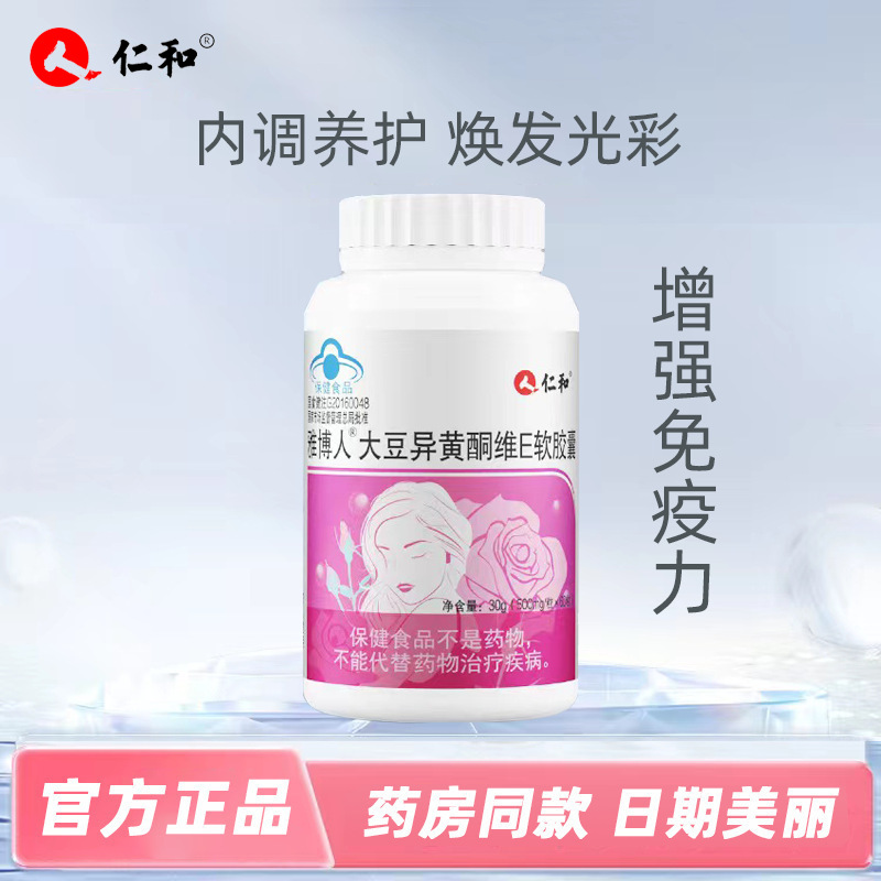 仁.和大豆異黃酮維生素e軟膠囊藍帽保健品增強免疫力成人女性批發(fā)OEM代加工