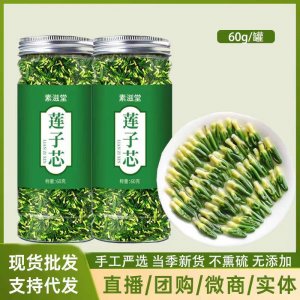 蓮子芯茶新貨罐裝60g抖音快手直播爆款同款無雜質蓮子心批發(fā)代發(fā)