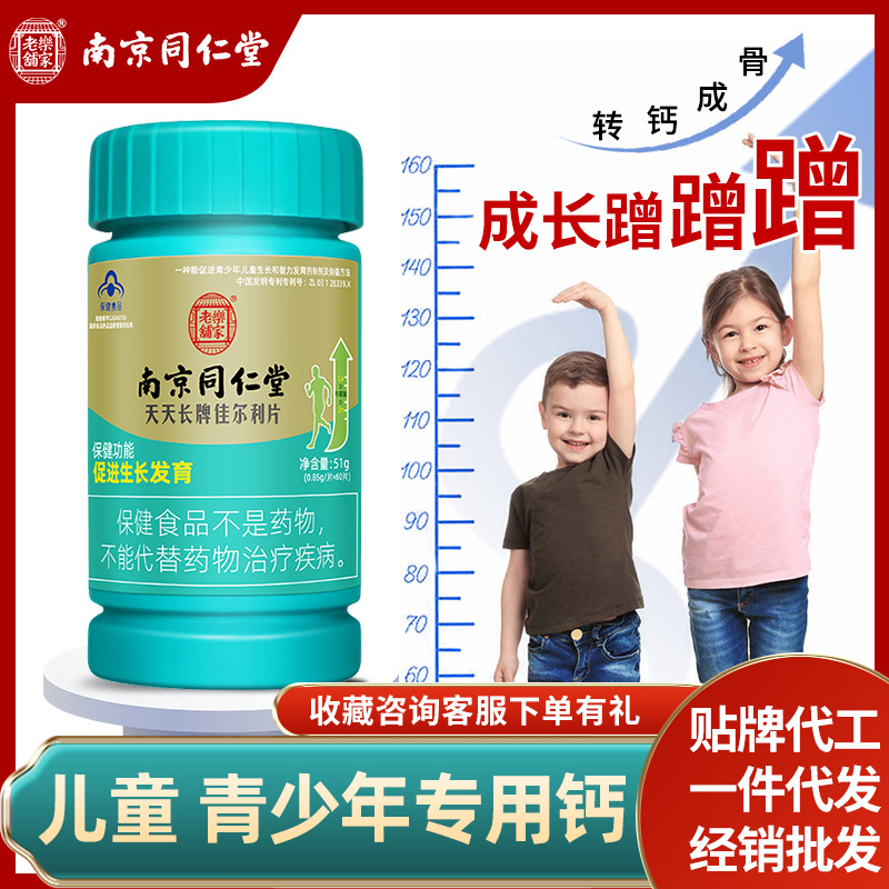 生長(zhǎng)鈣60片促進(jìn)生長(zhǎng)發(fā)育兒童鈣片青少年天天長(zhǎng)OEM代加工