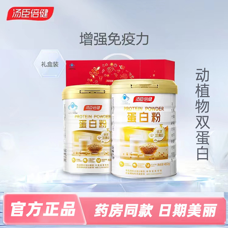 湯臣.倍健蛋白粉藍帽保健品中老年人增強免疫力動植物雙蛋白批發(fā)OEM代加工