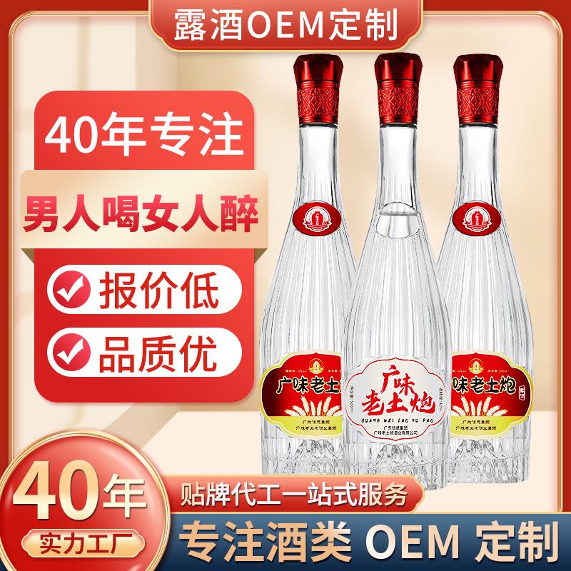 OEM定制米酒露酒35度500ml浸泡滋補(bǔ)養(yǎng)生酒廣味老土炮貼牌白酒米酒OEM代加工