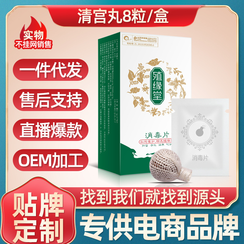 拉線丸套盒代加工 正品女性抑菌婦科私處護理保養(yǎng) 圣潔丹源頭工廠OEM代加工