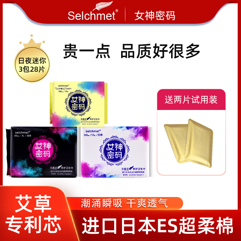 艾草芯片衛(wèi)生巾女日夜用姨媽巾護墊整箱批發(fā)組合裝品牌正品熱賣批OEM代加工