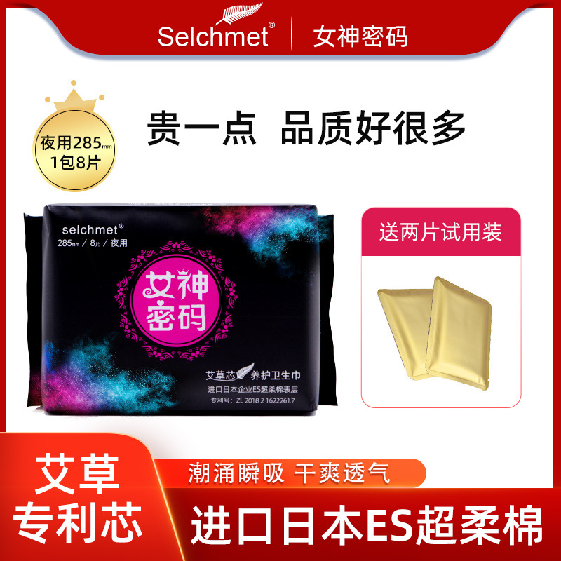 艾草芯片衛(wèi)生巾女日夜用整箱批發(fā)姨媽巾護墊組合裝品牌正品廠家發(fā)OEM代加工