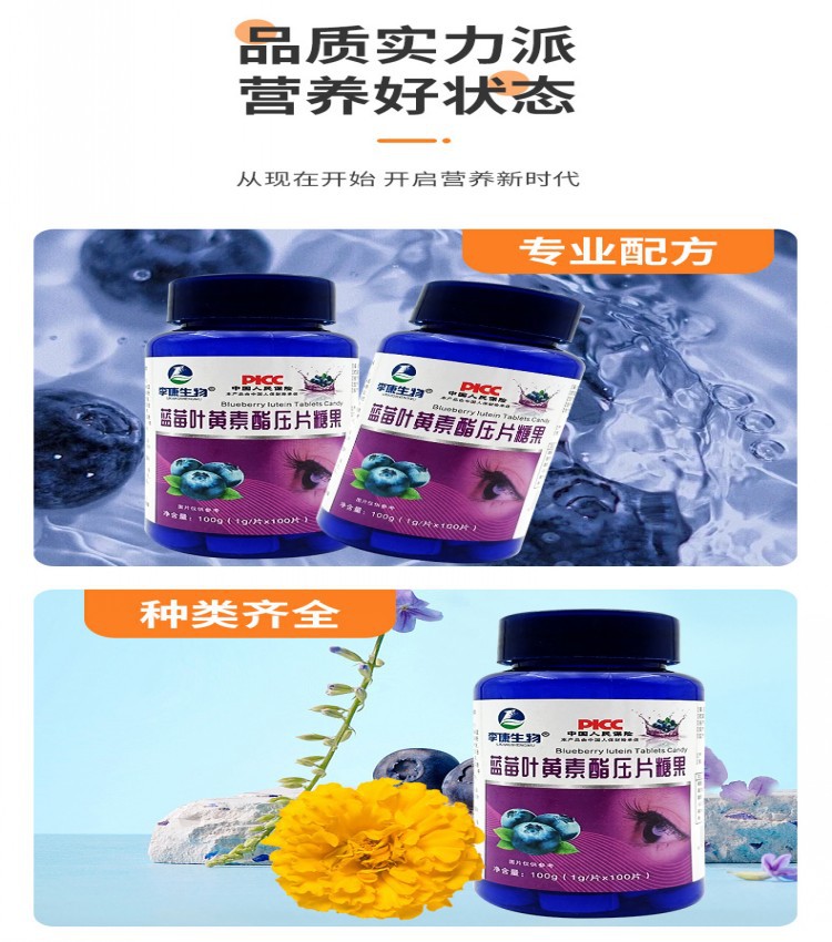 藍(lán)莓葉黃素酯兒童學(xué)生中老年人熬夜眼混正品一件代發(fā)OEM代加工
