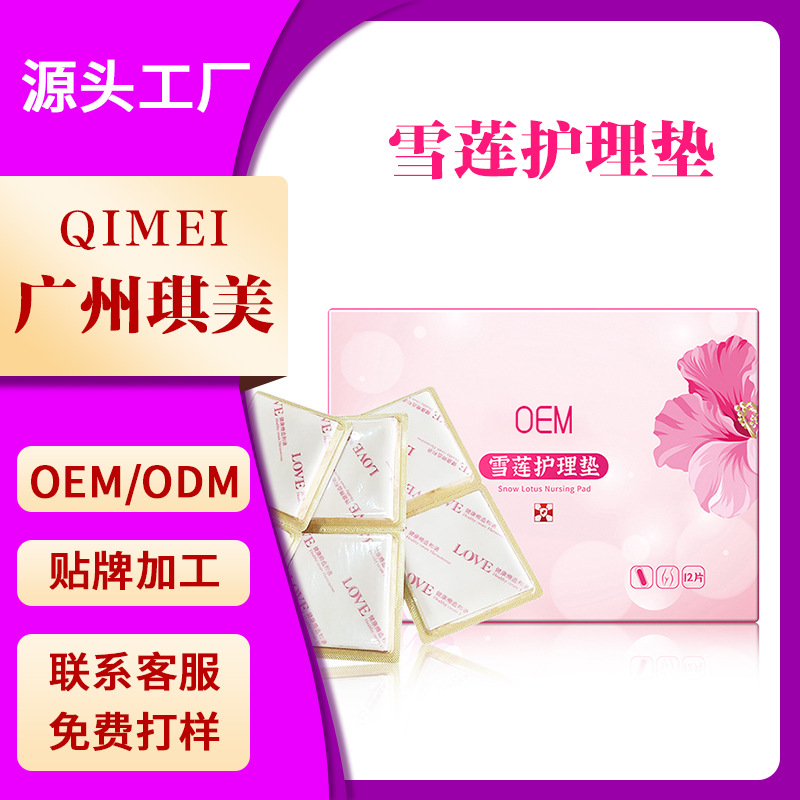 加工定制雪蓮貼護墊 私處護理草本護墊 女性私密雪蓮中藥護墊貼牌OEM代加工