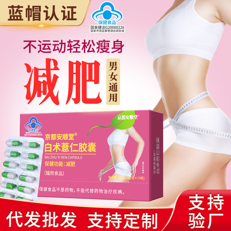 白術(shù)薏仁膠囊減 肥瘦身非飽腹抖音爆款代 餐藍(lán)帽保健食品工廠批發(fā)OEM代加工