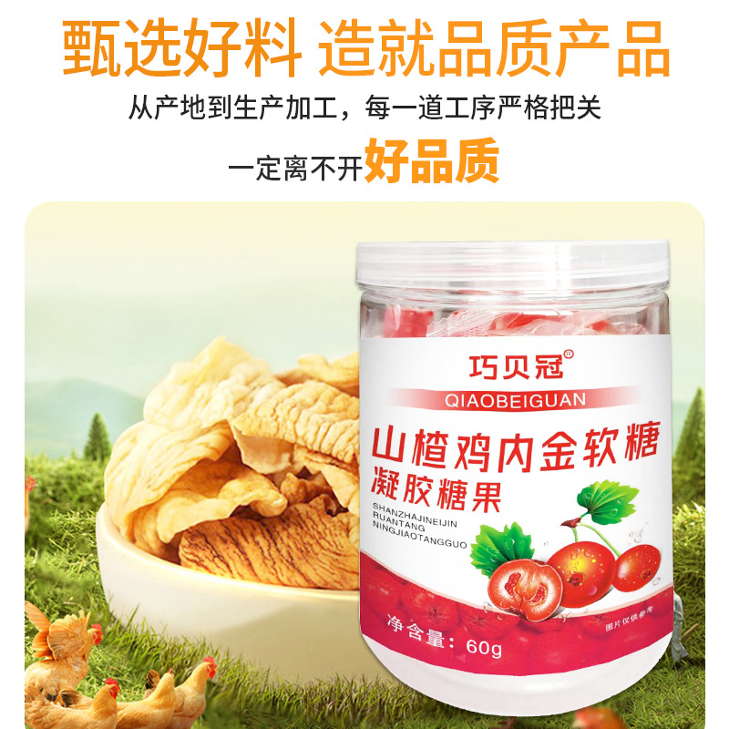 山楂雞內(nèi)金軟糖酸甜口味開胃兒童凝膠糖果廠家現(xiàn)貨批發(fā)代發(fā)OEM代加工