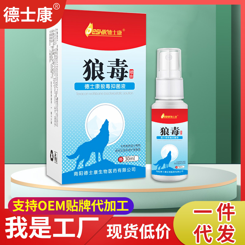 狼毒噴劑腳氣凈腳臭腳汗噴霧劑爛腳丫殺菌止癢足部護(hù)理液廠家現(xiàn)貨OEM代加工