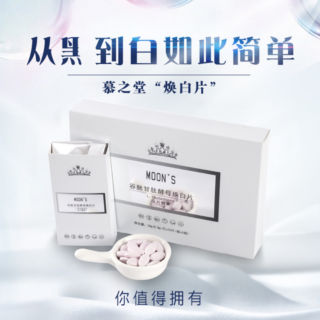 膠原蛋白谷胱甘肽 慕之堂煥白片膠原蛋白肽片現(xiàn)貨代發(fā) 谷胱甘肽片OEM代加工