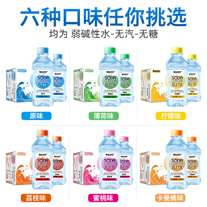 薄荷味蘇打水飲料350mlx24瓶整箱批發(fā)弱堿性無糖新日期OEM代加工