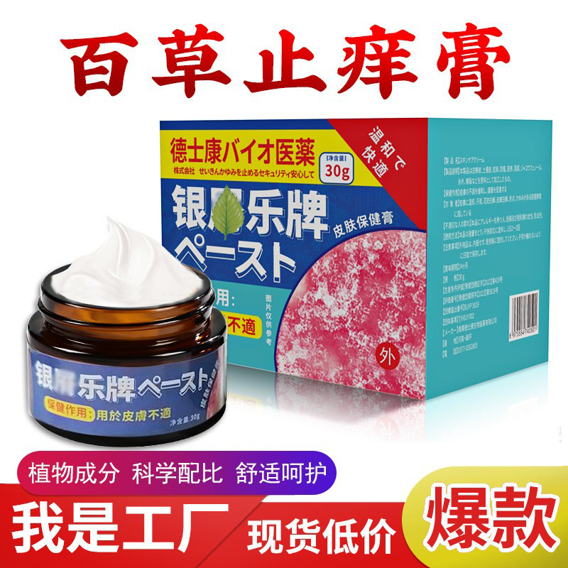 四季止癢膏癬樂癢凈抑菌草本乳膏皮膚瘙癢皮癬膏皮癬修護(hù)廠家批發(fā)OEM代加工