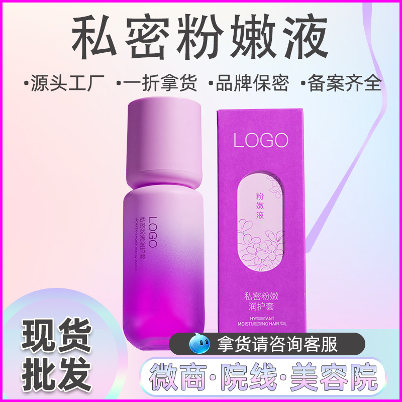 私處粉嫩去黑色素嫩紅素乳暈乳頭女生私密處護理霜保養(yǎng)精華液加工OEM代加工