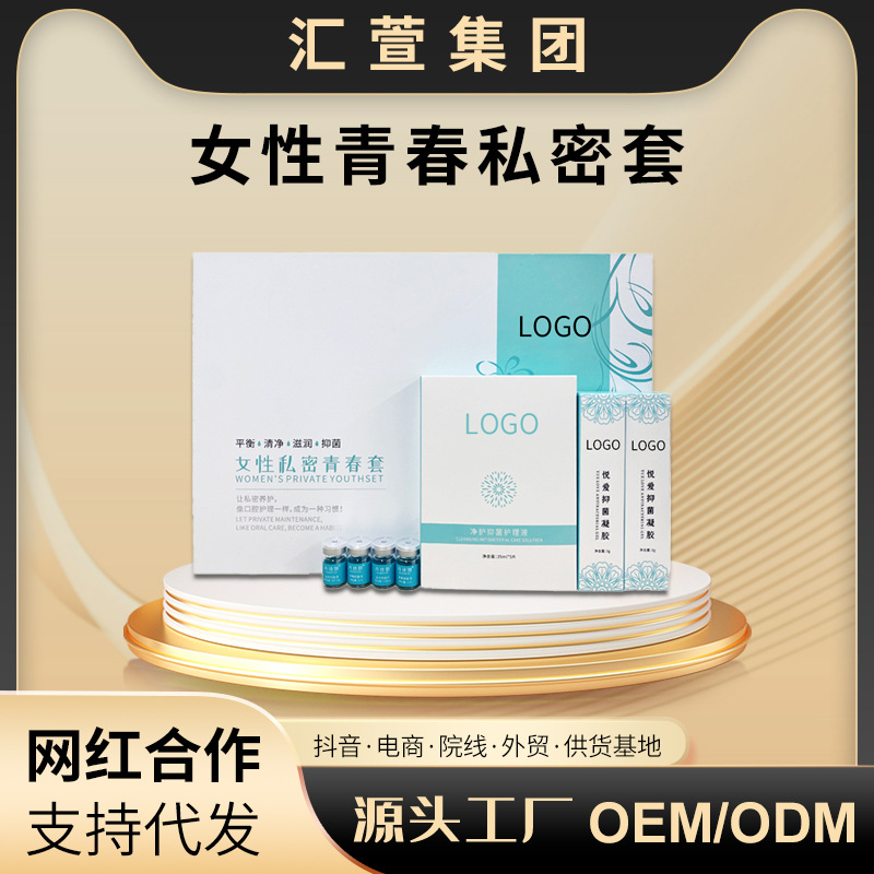 女性私密清潔慕斯 抑菌凝膠護(hù)理套 婦科私處滋潤抑菌套裝OEM代加工 女性私密清潔慕斯 抑菌凝膠護(hù)理套 婦科私處滋潤抑菌套裝OEM代加工