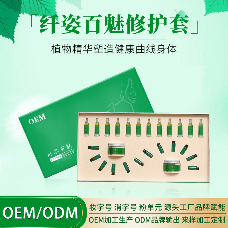 纖姿塑型套 一滴通精油緊致霜纖體膏美容院懶人身體護(hù)理 塑形套盒OEM代加工