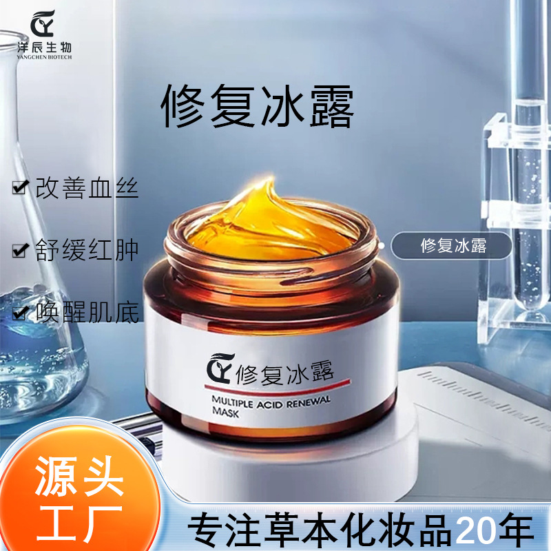 美容院快速修復(fù)冰露 定制激素臉敏感肌去紅止癢喚醒肌底修護(hù)冰露OEM代加工