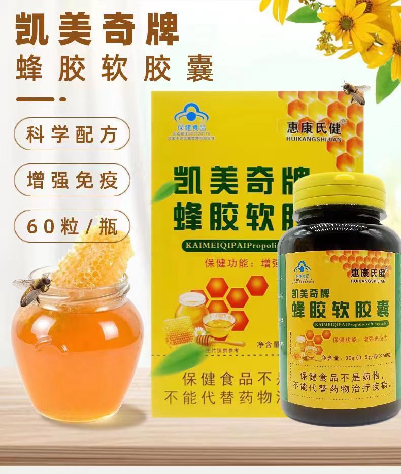凱美奇牌蜂膠軟膠囊60粒全新批號(hào)中老年?duì)I養(yǎng)品批發(fā)一件代發(fā)正品OEM代加工