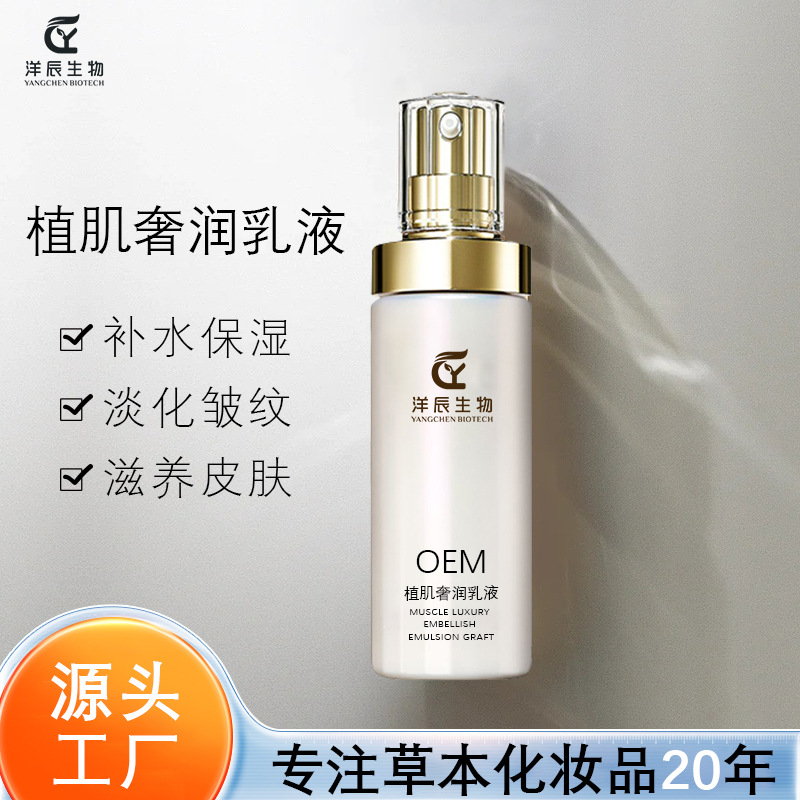 補(bǔ)水保濕植肌乳液 加工水潤(rùn)修護(hù)平衡水油滋養(yǎng)肌底多肽奢潤(rùn)乳液OEM代加工