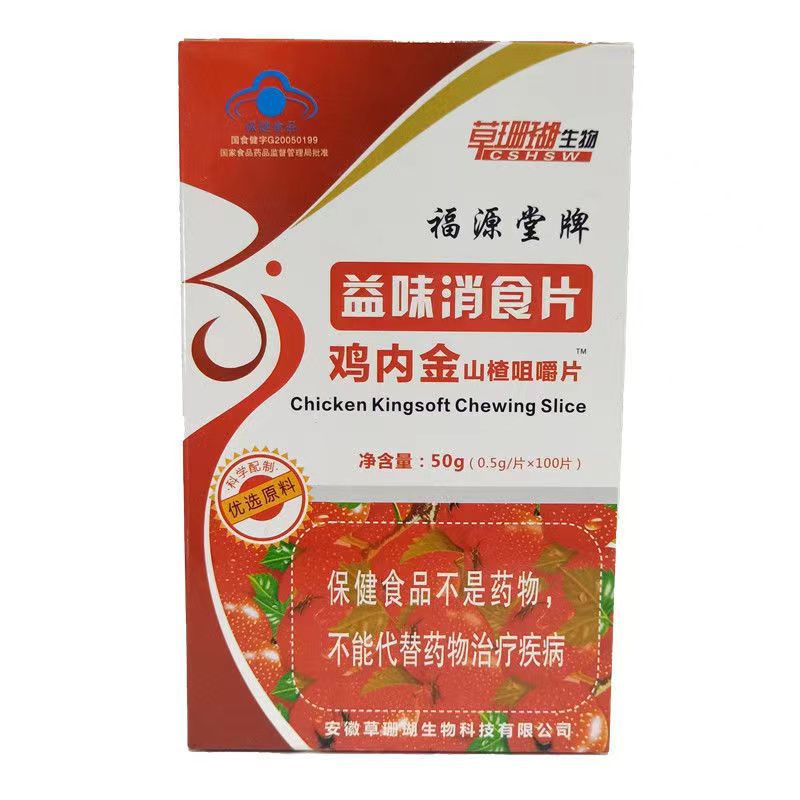 山楂益味消食片雞內(nèi)金山楂咀嚼片OEM代加工