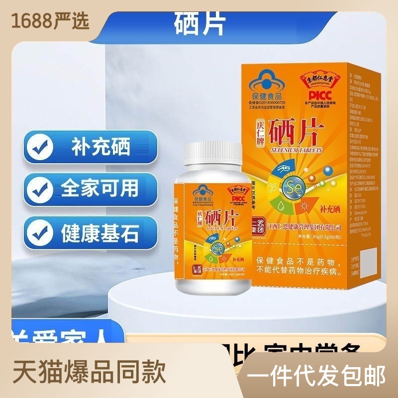 藍(lán)帽保健食品中老年青少年硒片補(bǔ)微量元素硒保健食品OEM代加工