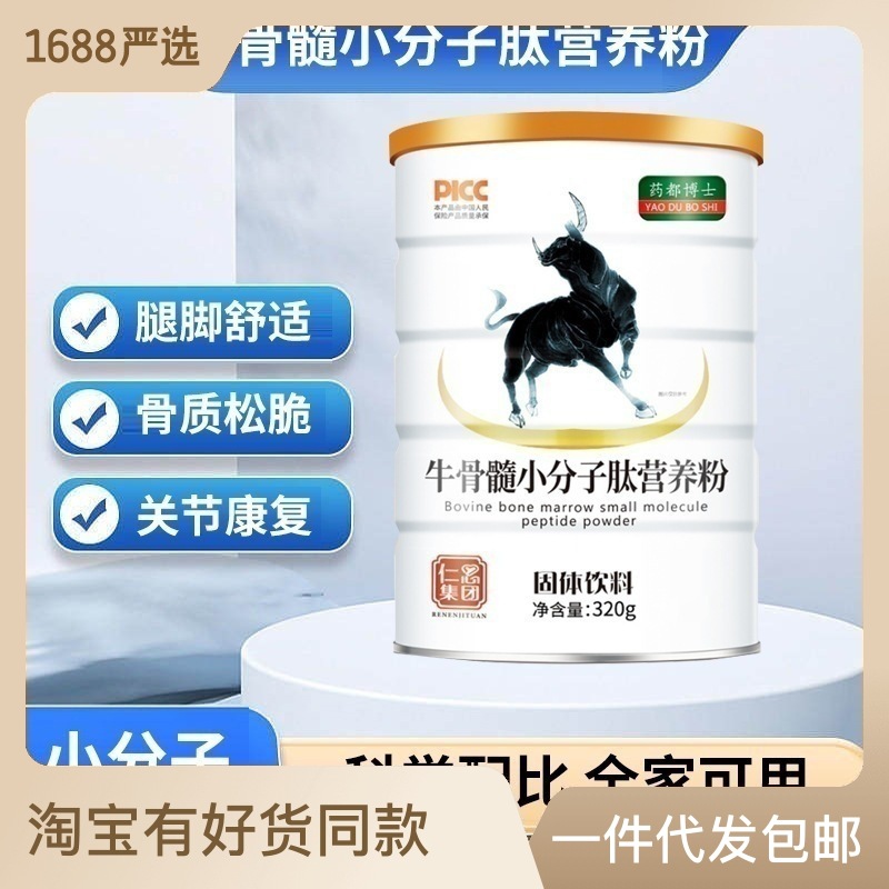 牛骨髓小分子肽營養(yǎng)粉牛骨髓蛋白質粉小分子肽膳食粉OEM代加工