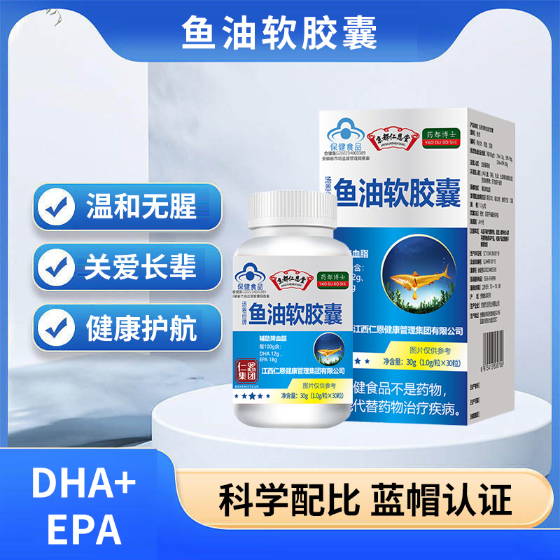 魚油軟膠囊藍帽保健食品輔助降血脂藍帽魚油降血脂魚油OEM代加工