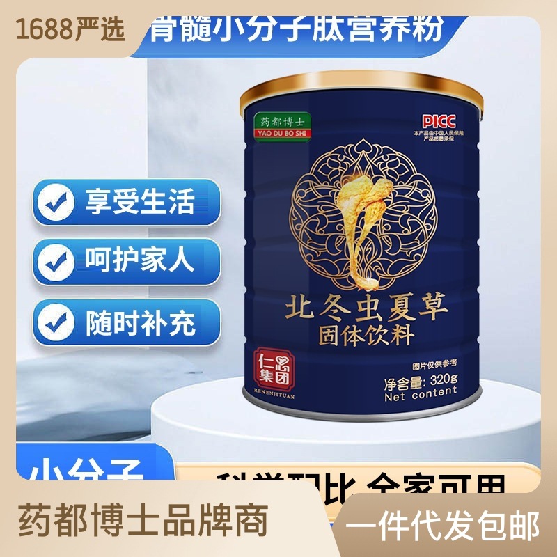 冬蟲夏草營養(yǎng)粉蛹蟲草蛋白粉中老年成人兒童膳食粉OEM代加工