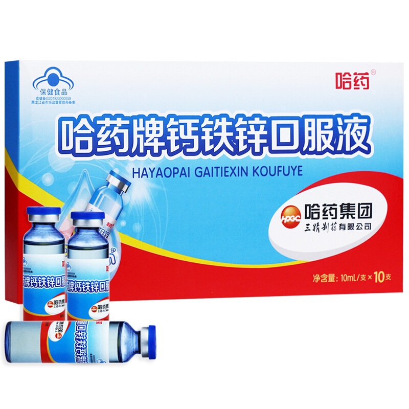 哈藥牌鈣鐵鋅口服液藍(lán)瓶青少年兒童液體鈣補(bǔ)鈣補(bǔ)鐵補(bǔ)鋅口溶液現(xiàn)貨OEM代加工