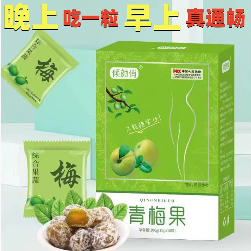 酵素梅 青梅升級(jí)加強(qiáng)版大果便秘果四季宿便孝素梅子 廠家正品批發(fā)OEM代加工