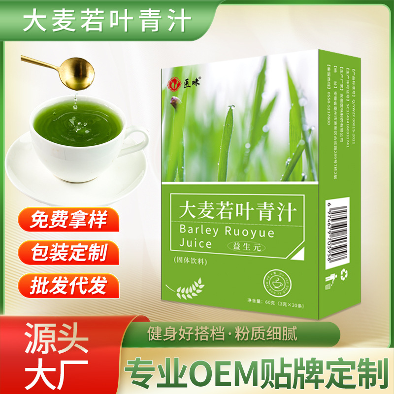 大麥苗粉有機大麥若葉青汁粉早餐代餐粉固體堿性沖劑現(xiàn)貨批發(fā)OEM代加工