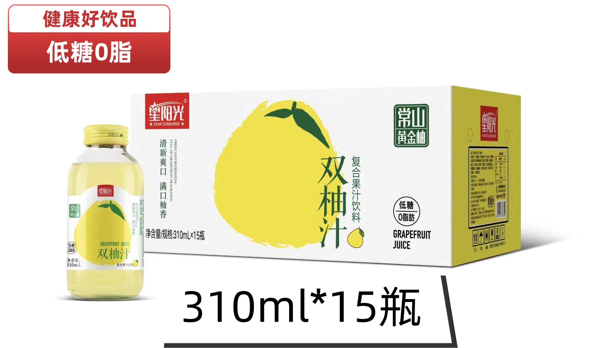 星陽光雙柚汁310ml15瓶整箱飲料批發(fā)低糖0脂健康飲品OEM代加工