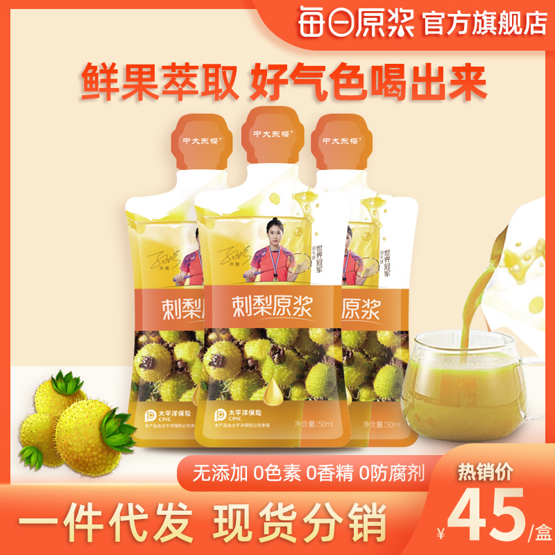 每日刺梨原漿 鮮榨非濃縮刺梨汁口服液飲品袋裝刺梨原液廠家批發(fā)OEM代加工