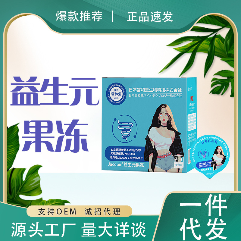 酵素果凍白蕓豆果蔬果凍益生菌男女通用腸胃益生元果凍批發(fā)OEM代加工