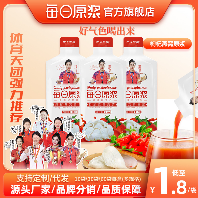 每日燕窩枸杞原漿枸杞汁植物飲品鮮榨非濃縮寧夏黑紅枸杞原液正品OEM代加工