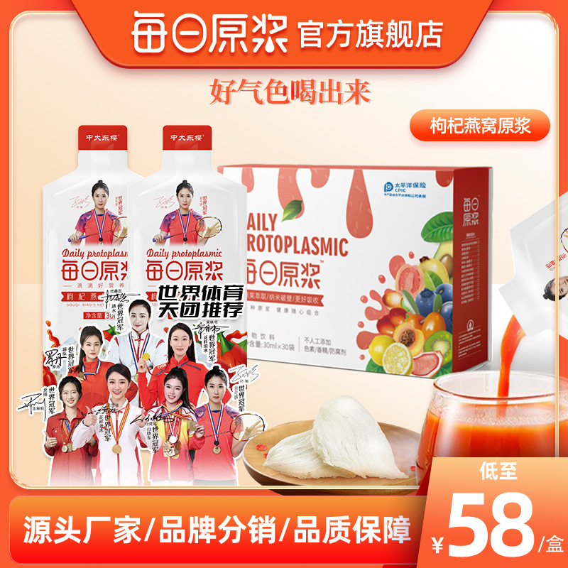 每日原漿枸杞燕窩原漿鮮榨藍莓桑葚黑枸杞沙棘鮮汁蔬果非濃縮果汁OEM代加工