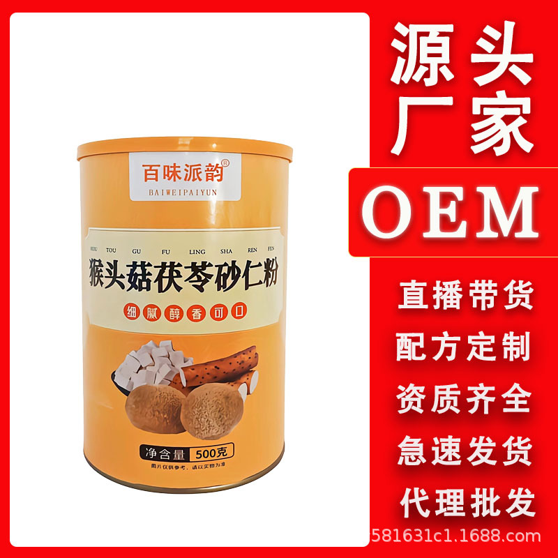 猴頭菇茯苓砂仁粉500克一罐五谷雜糧早餐代餐粉廠家直銷(xiāo)批發(fā)代發(fā)OEM代加工