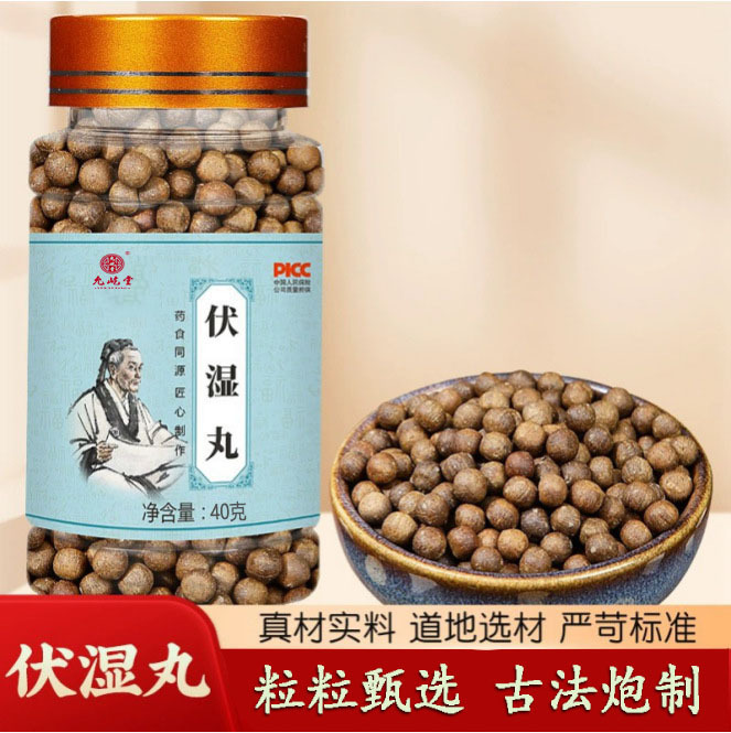 伏濕丸男女性中草藥養(yǎng)生丸水蜜丸定制大肚子寒濕氣重現貨貼牌代發(fā)OEM代加工