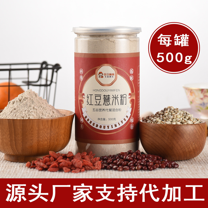 工廠批發(fā)紅豆薏米粉500g罐裝早餐代餐粉薏仁粉營養(yǎng)代餐五谷營養(yǎng)粉OEM代加工