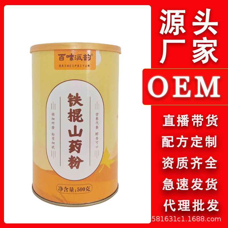 山藥粉 懷山鐵棍山藥粉500克一罐無(wú)硫早餐代餐粉廠家直銷(xiāo)批發(fā)代發(fā)OEM代加工