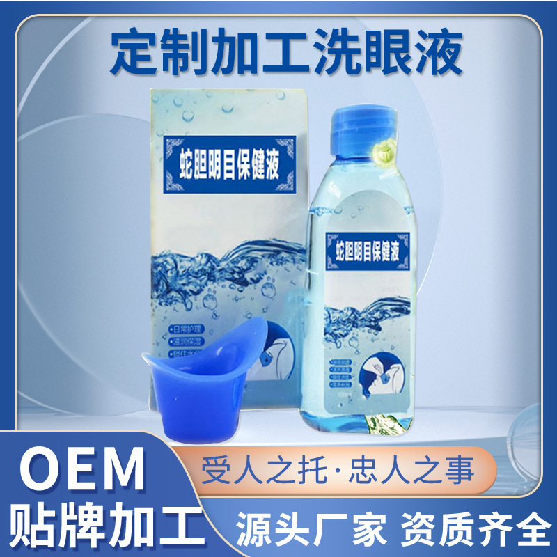 明目護(hù)眼液蛇膽明目保健液眼干眼澀霧化噴霧護(hù)理眼部廠家批發(fā)OEM代加工