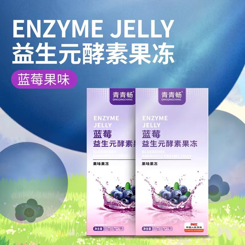 酵素果凍 升級加強(qiáng)版宿便藍(lán)莓益生元益生菌白蕓豆排孝素果凍批發(fā)OEM代加工