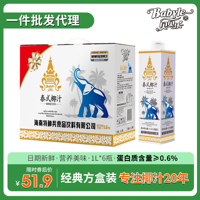 海南椰子汁飲料整箱酒席批發(fā)鮮榨泰式椰汁奶飲品1L6大瓶裝OEM代加工