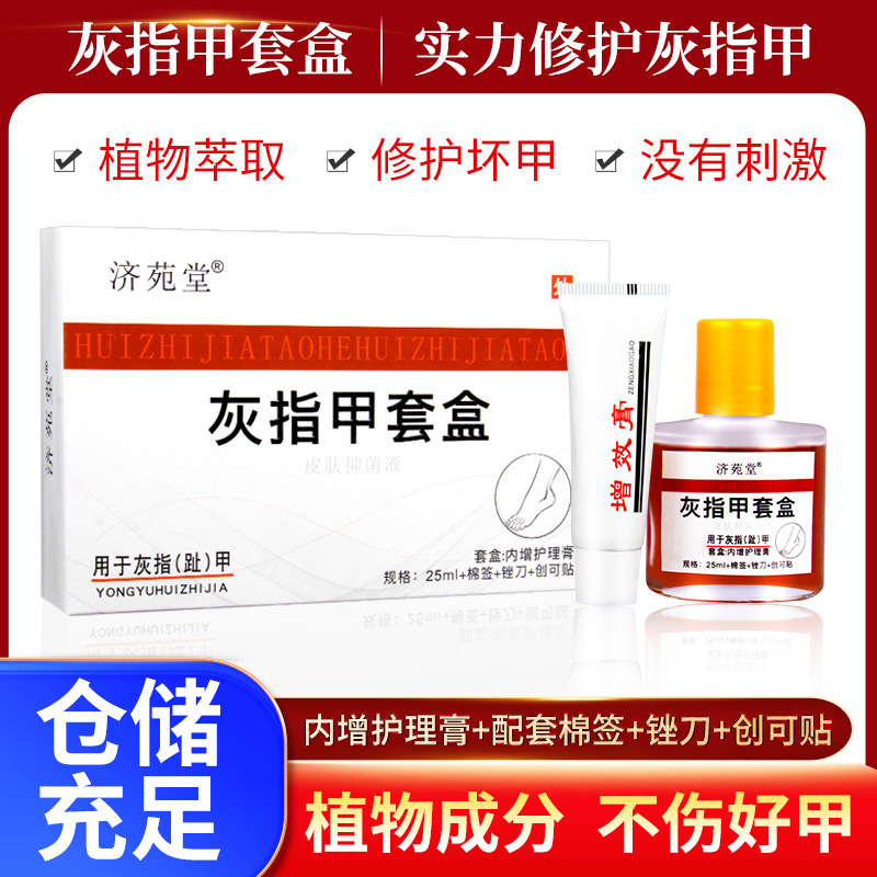 灰指甲套盒批發(fā)灰指甲護理盒專用脫甲軟甲亮甲抑菌套裝廠家批發(fā)OEM代加工