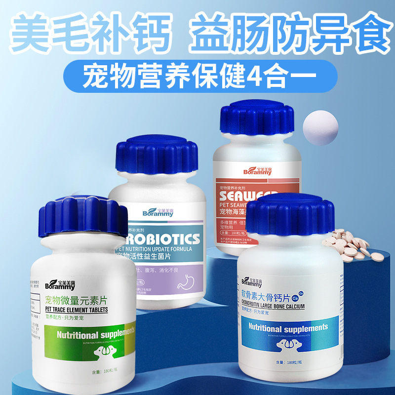 寵物保健品180粒狗狗異食微量元素片益生菌美毛靚體健骨鈣片批發(fā)